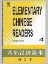 book Elementary Chinese Readers