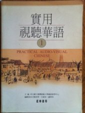 book Practical Audio-Visual Chinese Level 1: Textbook