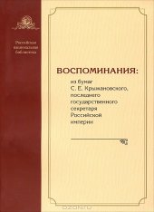 book Крыжановский, Сергей Ефимович