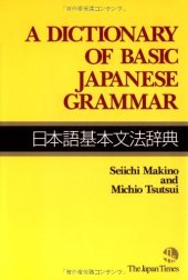 book A Dictionary of Basic Japanese Grammar