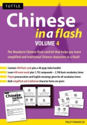 book Chinese in a Flash Volume 4