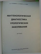 book Рентгенологическая диагностика урологических заболеваний
