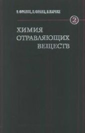 book Химия отравляющих веществ