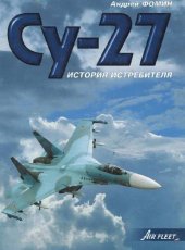 book История истребителя Су-27