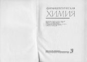 book Фармацевтическая химия