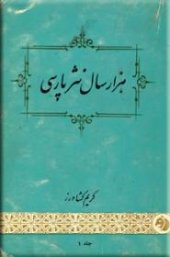 book Thousand Years of Persian Prose