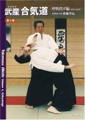 book Takemusu Aikido -- Volume 4 -- Kokyunage