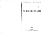 book Поликарбонаты