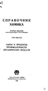 book Справочник химика