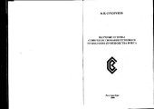 book Научные основы совершенствования техники и технологии производства кокса