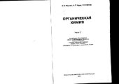 book Органическая химия