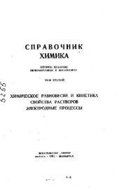 book Справочник химика