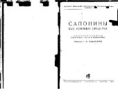 book Сапонины как моющие средства