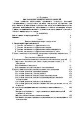 book Составление химических уравнений (4ед.)