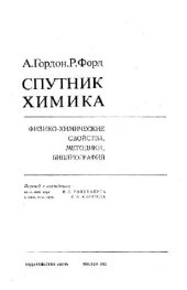 book Спутник химика