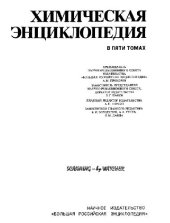 book Химическая энциклопедия