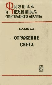 book Отражение света