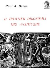 book Η Πολιτική Οικονομία της Ανάπτυξης