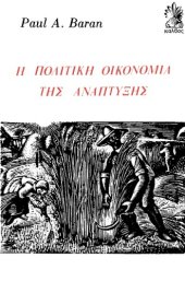 book Η Πολιτική Οικονομία της Ανάπτυξης