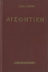 book Αισθητική