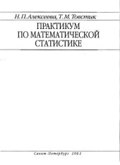 book Практикум по математической статистике