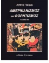 book Αμερικανισμός και Φορντισμός (τετράδιο 22)