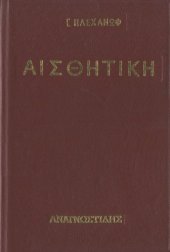 book Αισθητική