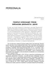 book Генерал Олександр Греків. Військова діяльність і доля