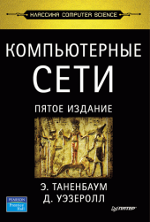 book Компьютерные сети