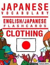 book Japanese Vocabulary - English/Japanese Flashcards - Clothing