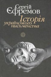 book Історія українського письменства