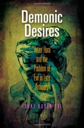 book Demonic Desires: "Yetzer Hara" and the Problem of Evil in Late Antiquity