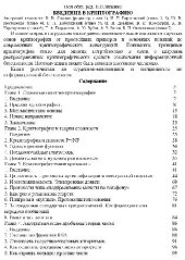 book Введение в криптографию