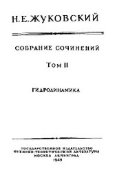 book Гидродинамика. Собрание сочинений