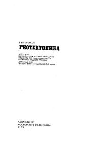 book Геотектоника