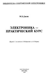 book Электроника