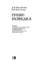 book Гравиразведка