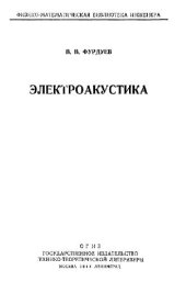 book Электроакустика