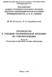 book Руководство к учебной геофизической практике