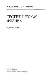 book Теоретическая физика. Теория поля