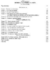 book Физика. Задачник 9-11 КЛ