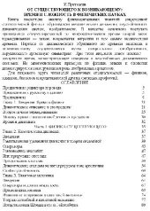 book От существующего к возникающему. Время и сложность в физических науках