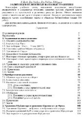 book Солитоны и нелинейные волновые уравнения