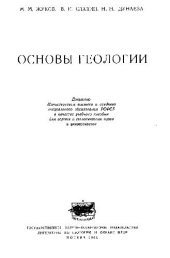 book Основы геологии