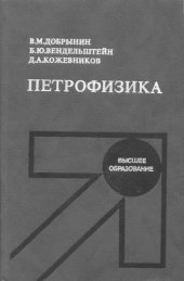 book Петрофизика