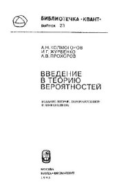 book Введение в теорию вероятностей