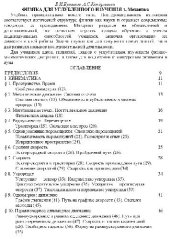 book Физика:  [Учебник : В 3 кн.] : [для углубленного изучения] т1 Механика