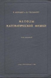 book Методы математической физики