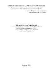 book Методическое указание к лабораторным занятиям по физике Земли