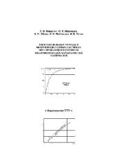 book Многомодельные методы в микропроцессорных системах